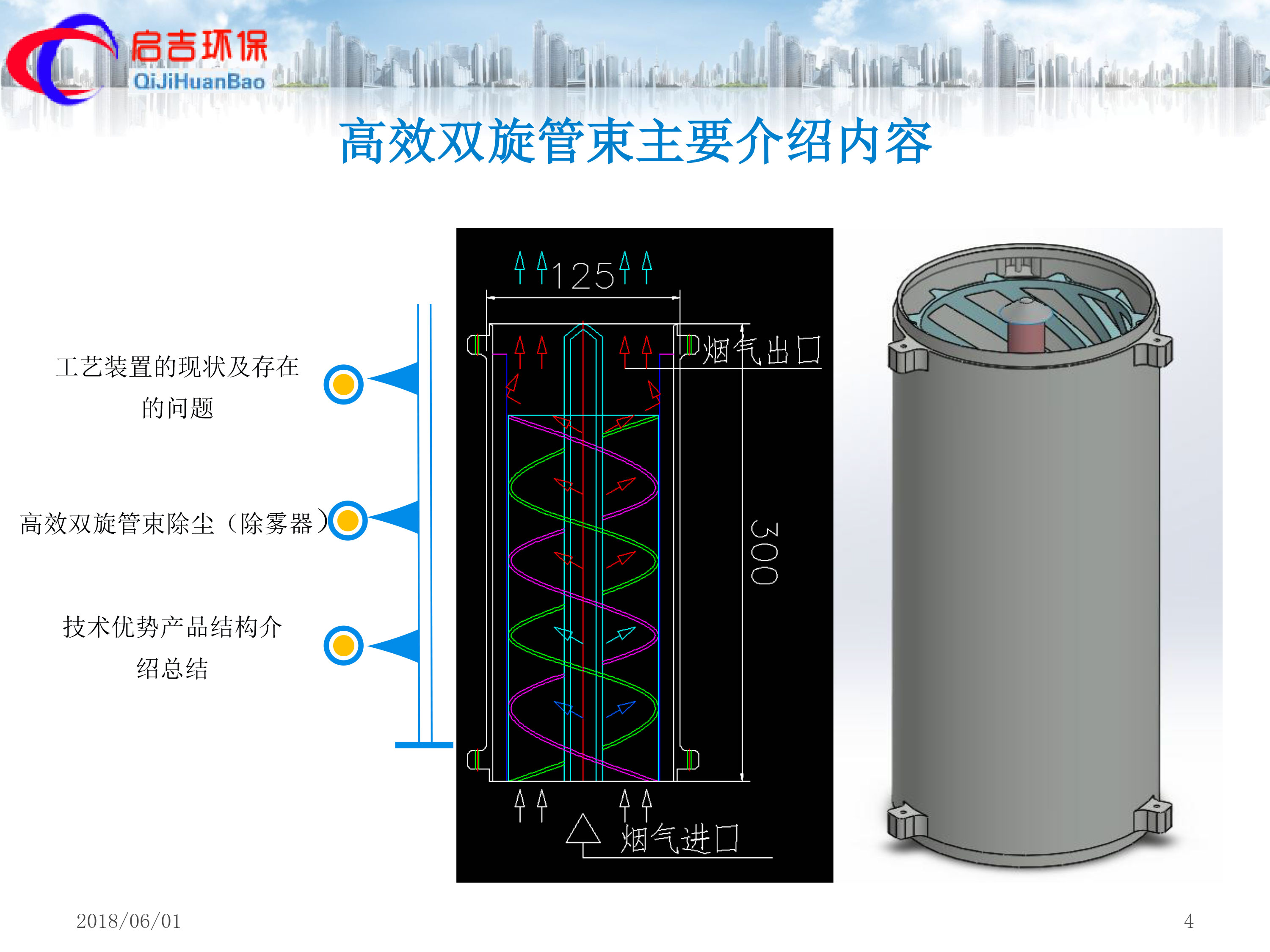 高效雙旋管束除霧器產(chǎn)品介紹-4.jpg