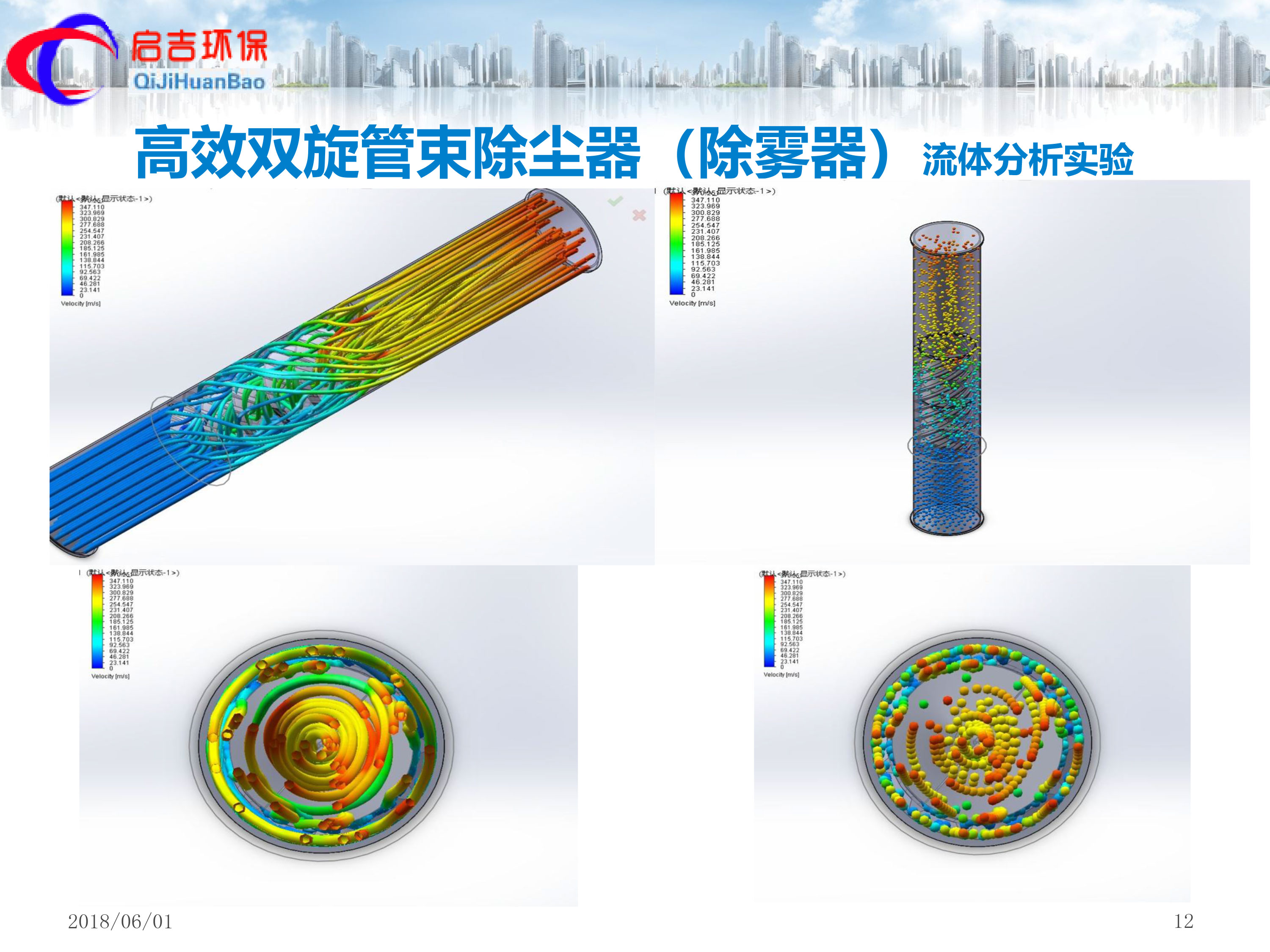 高效雙旋管束除霧器產(chǎn)品介紹-12.jpg