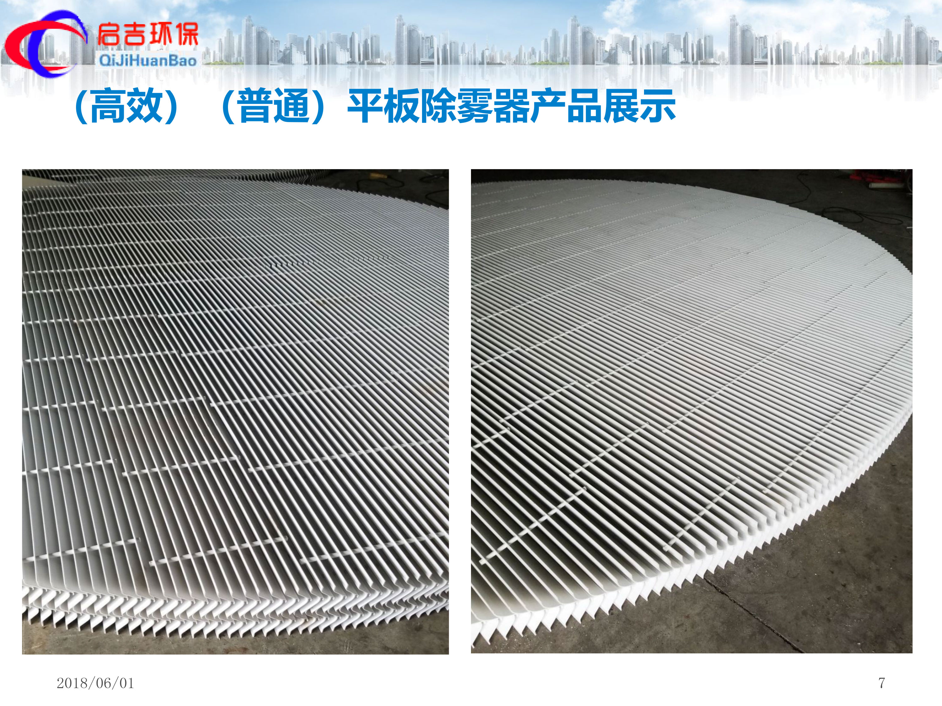 高效平板除霧器介紹資料-7.jpg