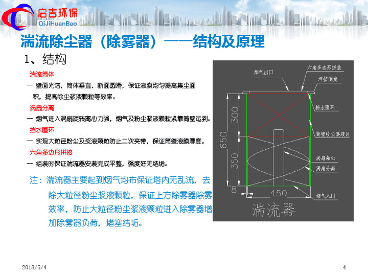 湍流器產(chǎn)品介紹-4.jpg